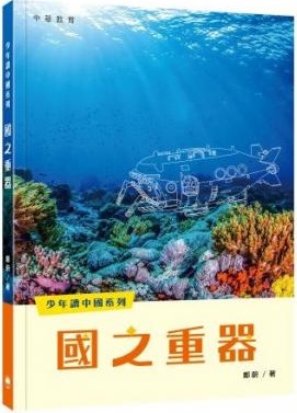 國之重器
